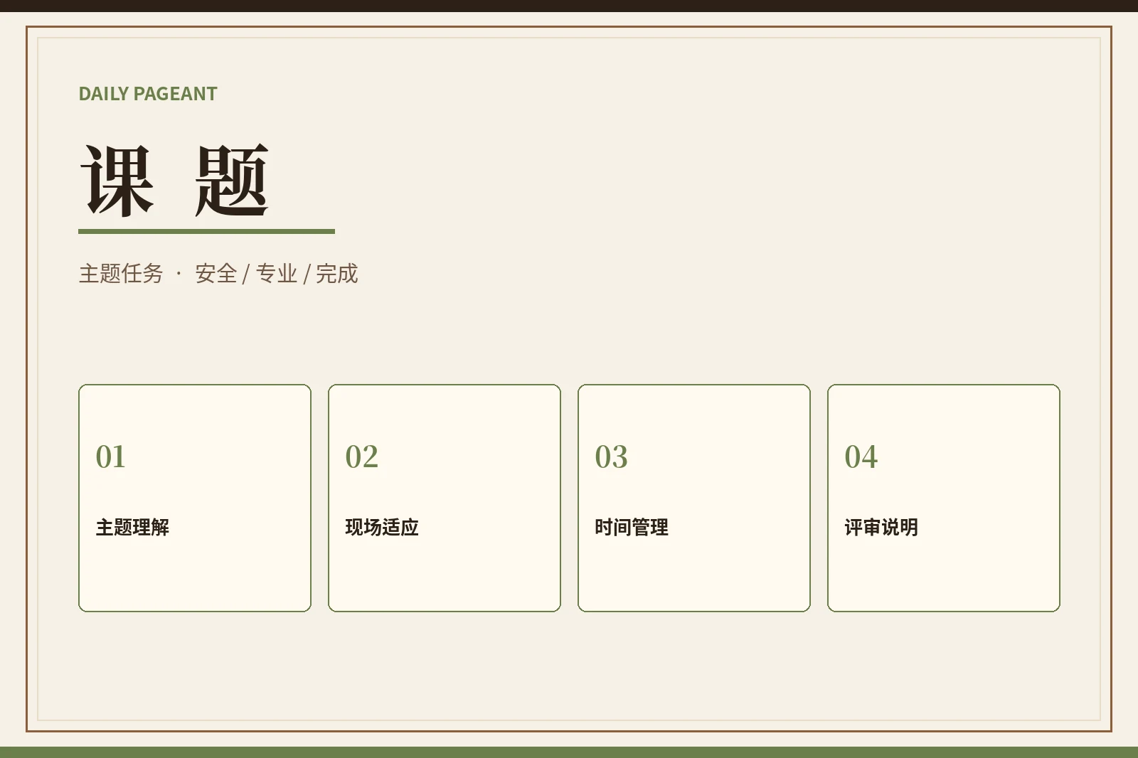 课题相关内容