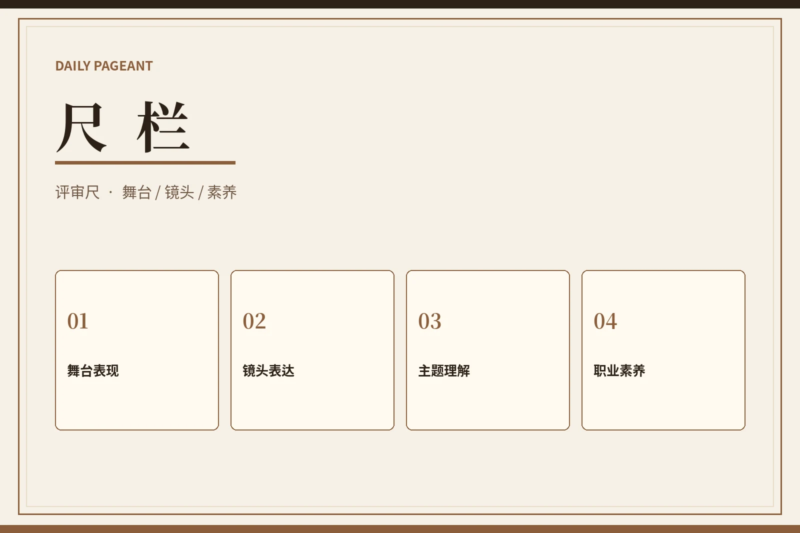 赛事综合评审标准