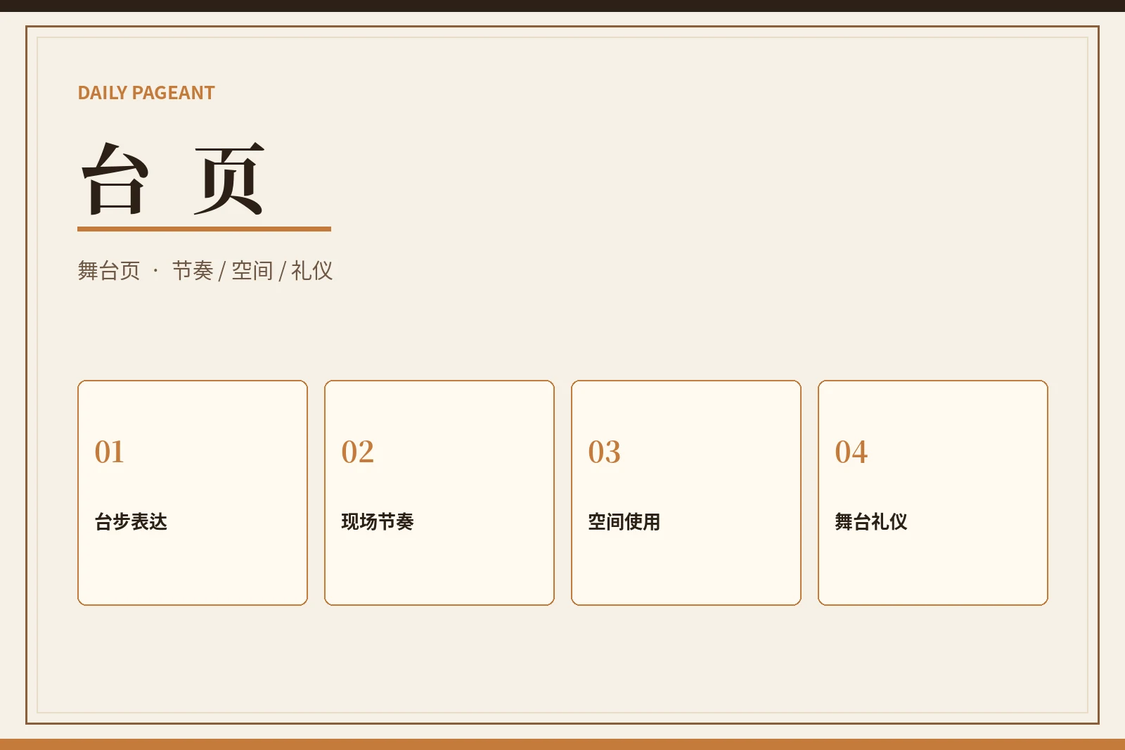 台页相关内容