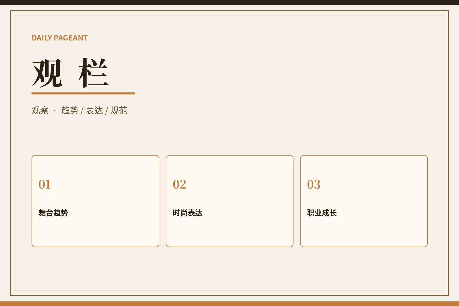 观栏相关内容